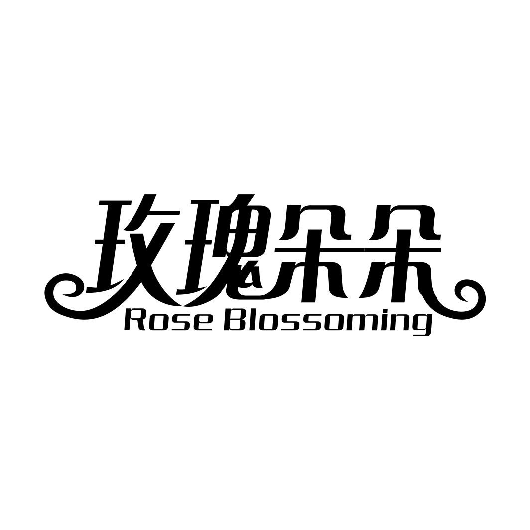 玫瑰朵朵 ROSE BLOSSOMING