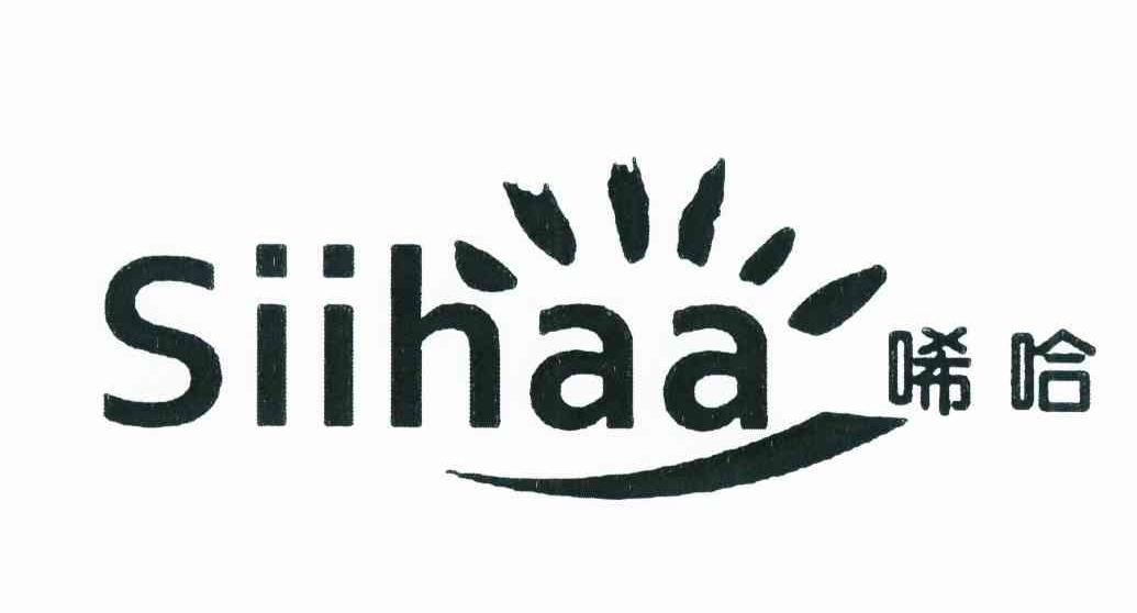 唏哈 SIIHAA