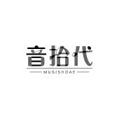音拾代 MUSISHDAE