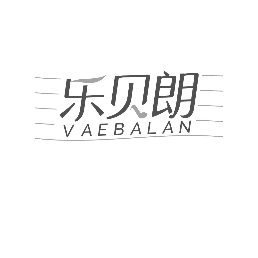 乐贝朗  VAEBALAN