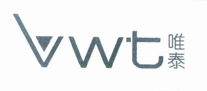 唯泰 VWT
