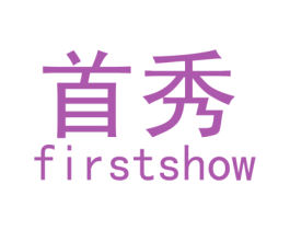 首秀 FIRSTSHOW