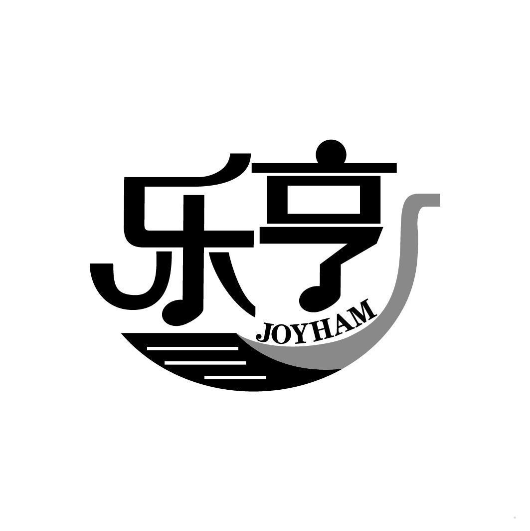 乐亨 JOYHAM