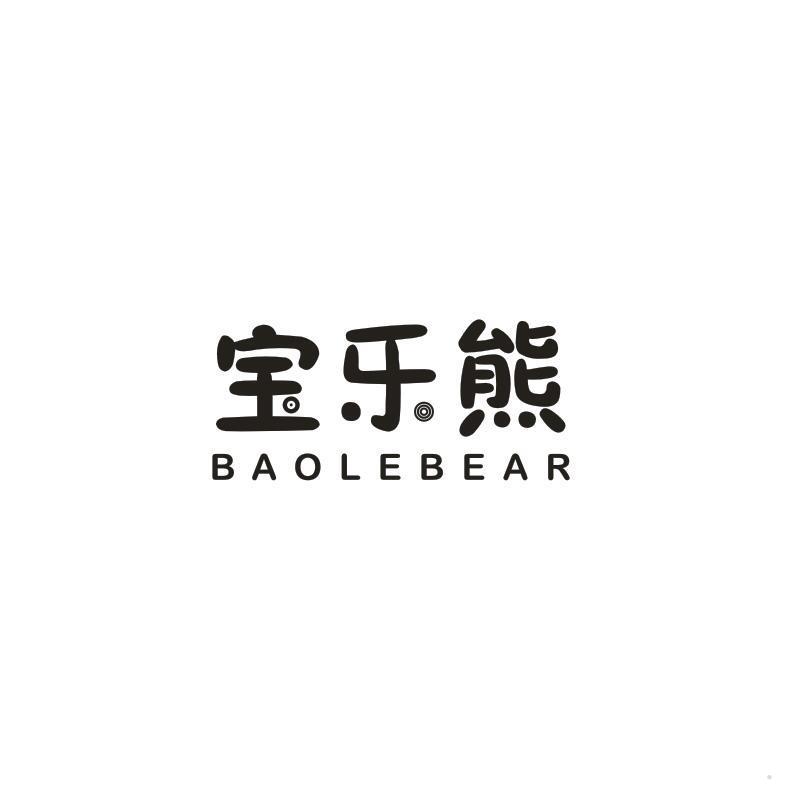 宝乐熊 BAOLEBEAR