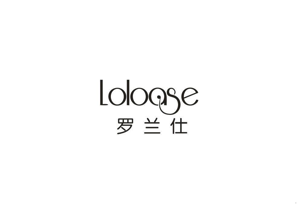 罗兰仕 LOLOASE