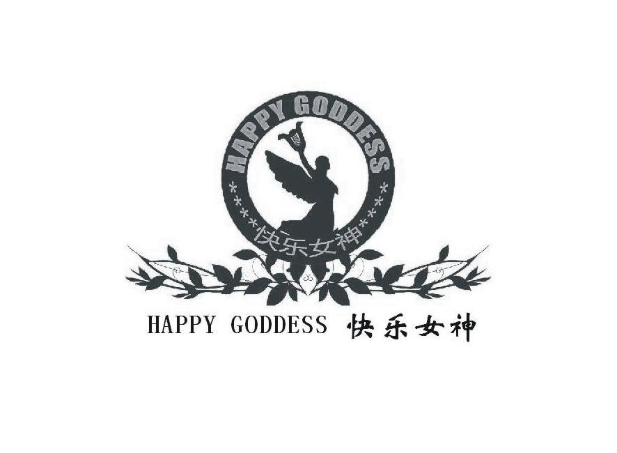 快乐女神 HAPPY GODDESS