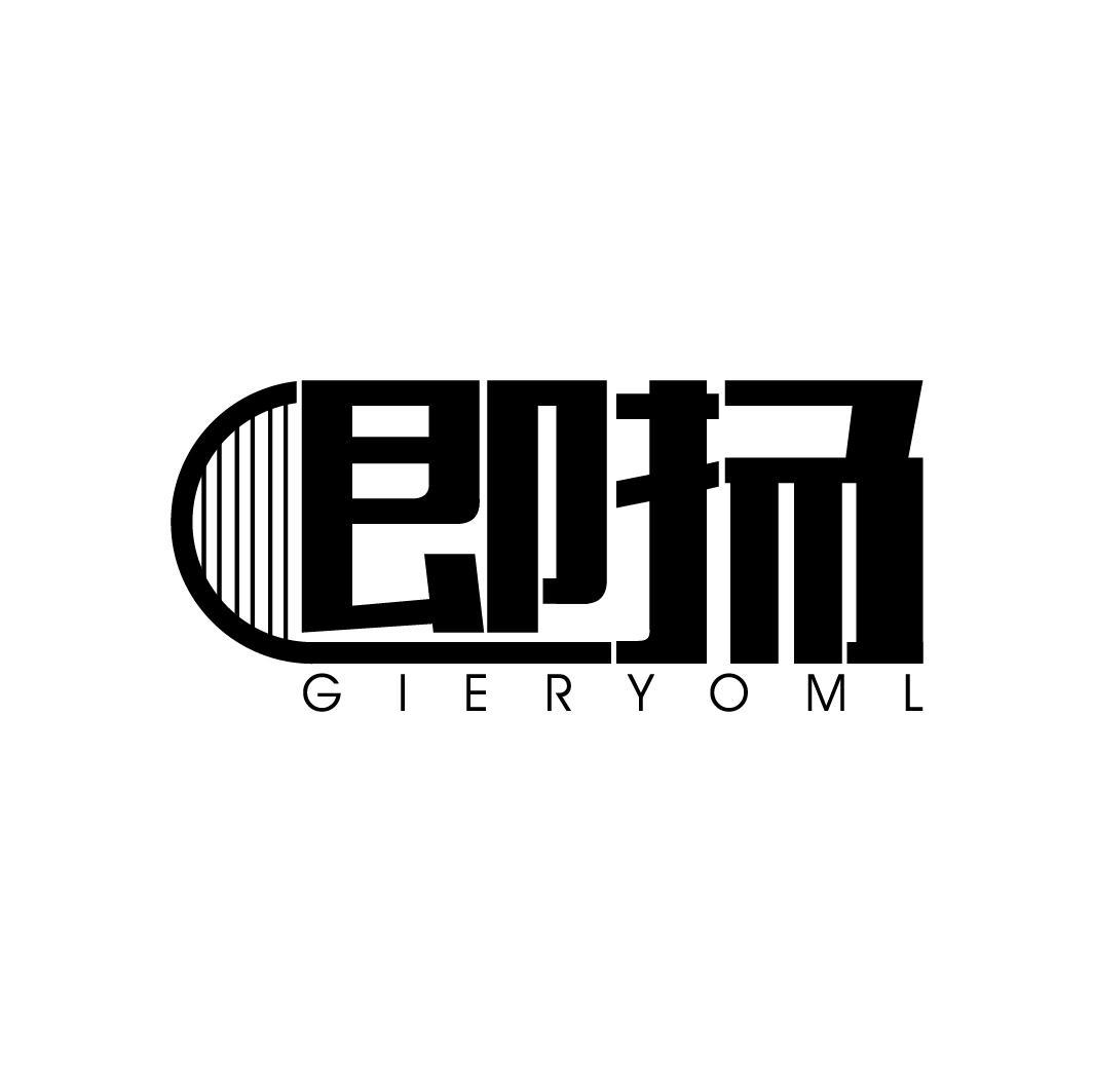 即扬 GIERYOML