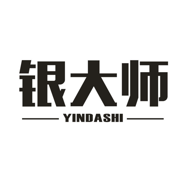 银大师