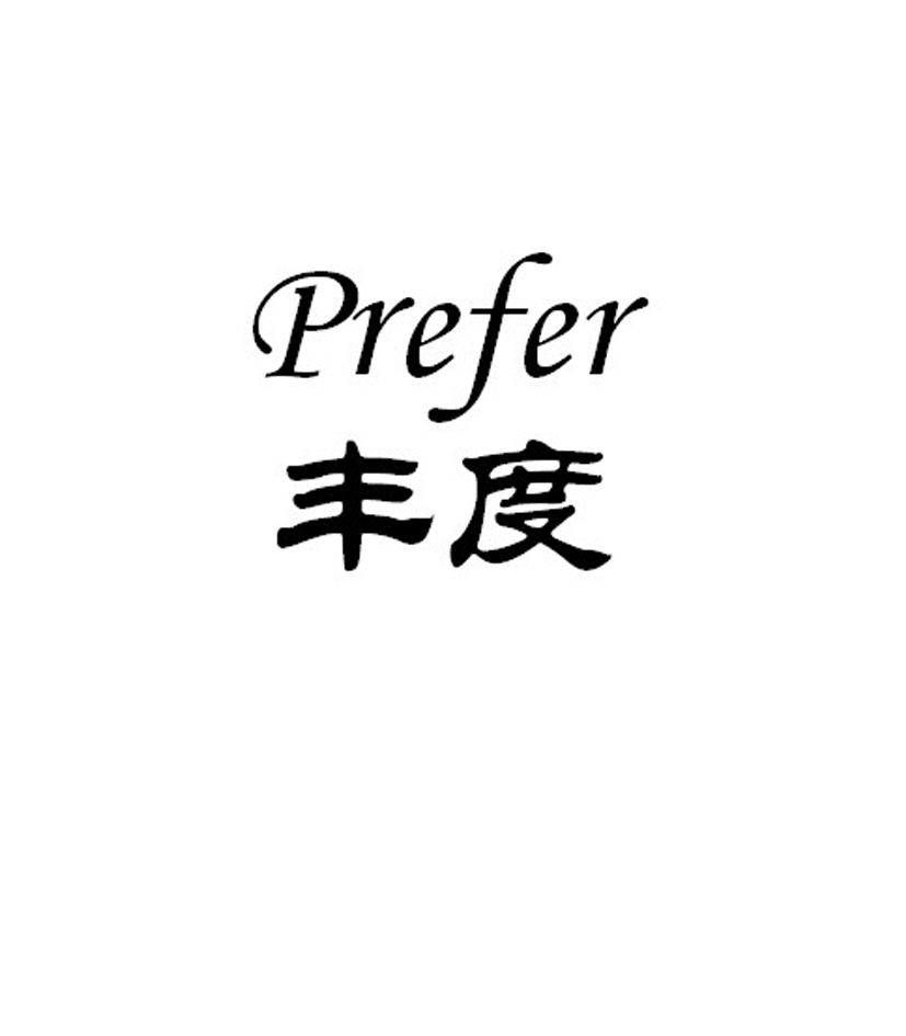 丰度  PREFER