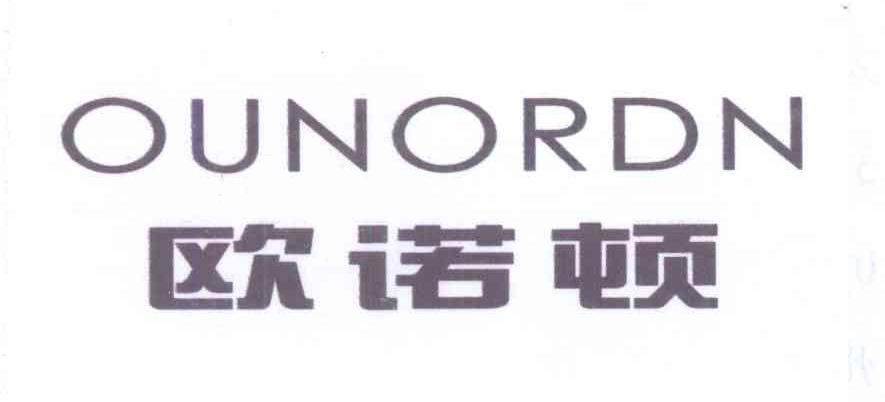 欧诺顿 OUNORDN
