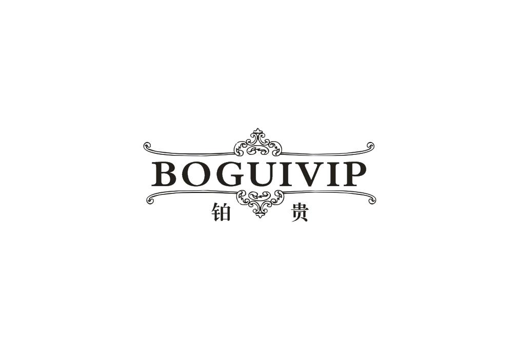 铂贵  BOGUIVIP