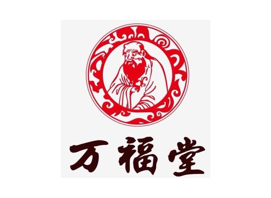 万福堂