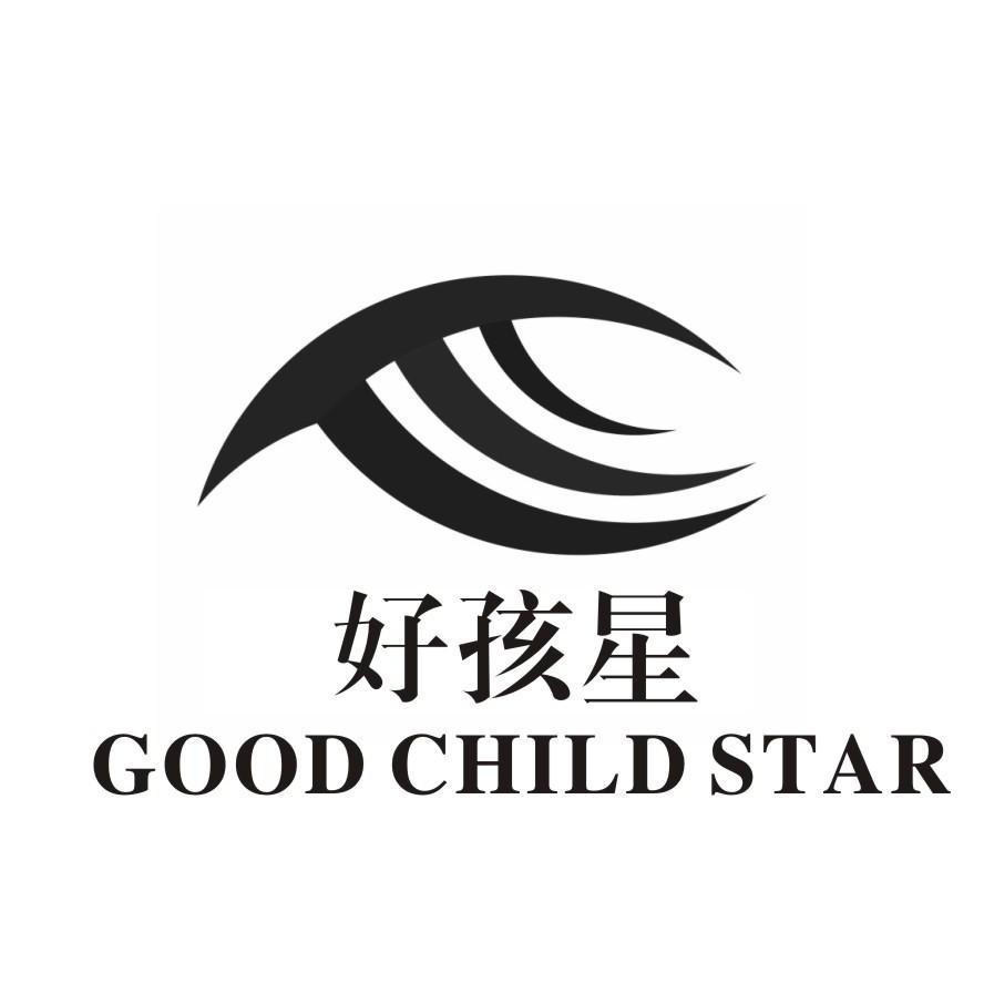 好孩星 GOOD CHILD STAR