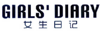 女生日记 GIRLS'DIARY