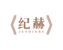 纪赫 JEYHIORE