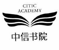 中信书院  CITIC ACADEMY