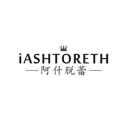IASHTORETH 阿什脱蕾
