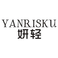 妍轻 YANRISKU