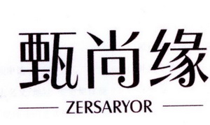 甄尚缘 ZERSARYOR