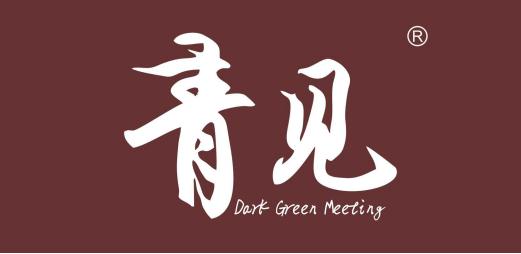 青见 DARK GREEN MEETING
