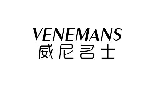威尼名士  VENEMANS