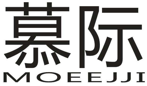 慕际 MOEEJJI