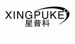 星普科