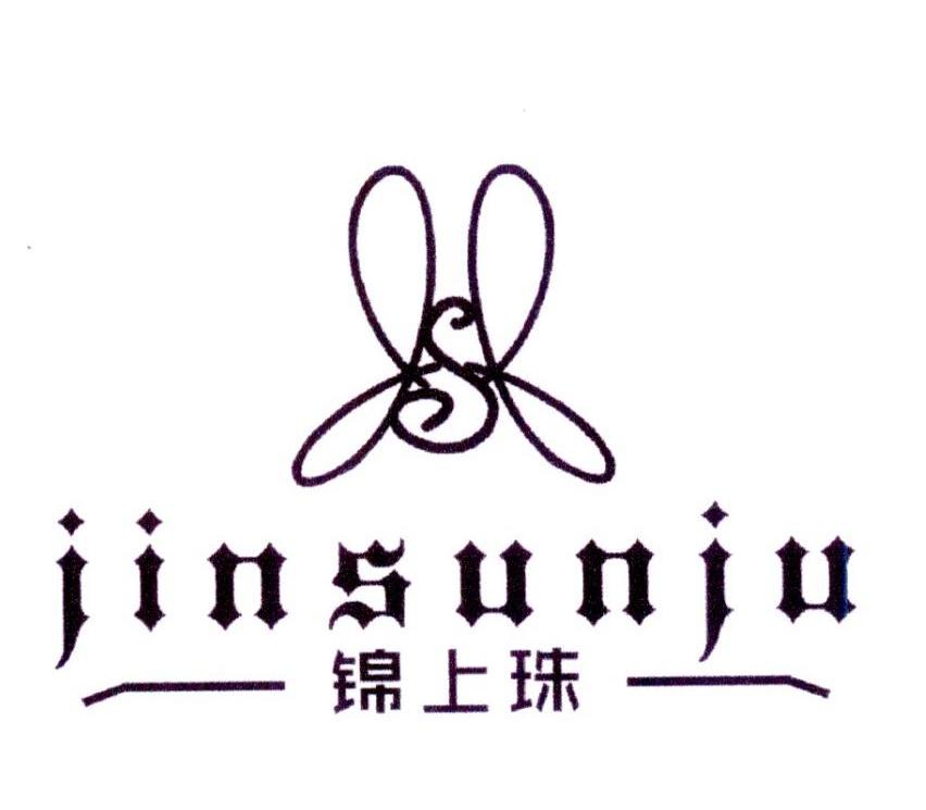 锦上珠 JINSUNJU