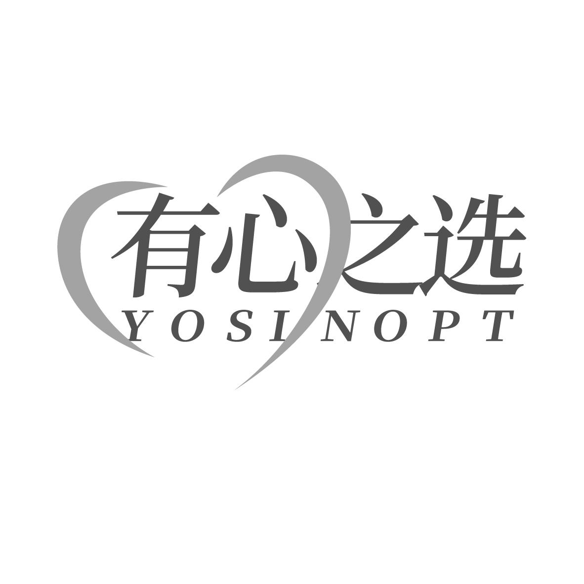 有心之选 YOSINOPT