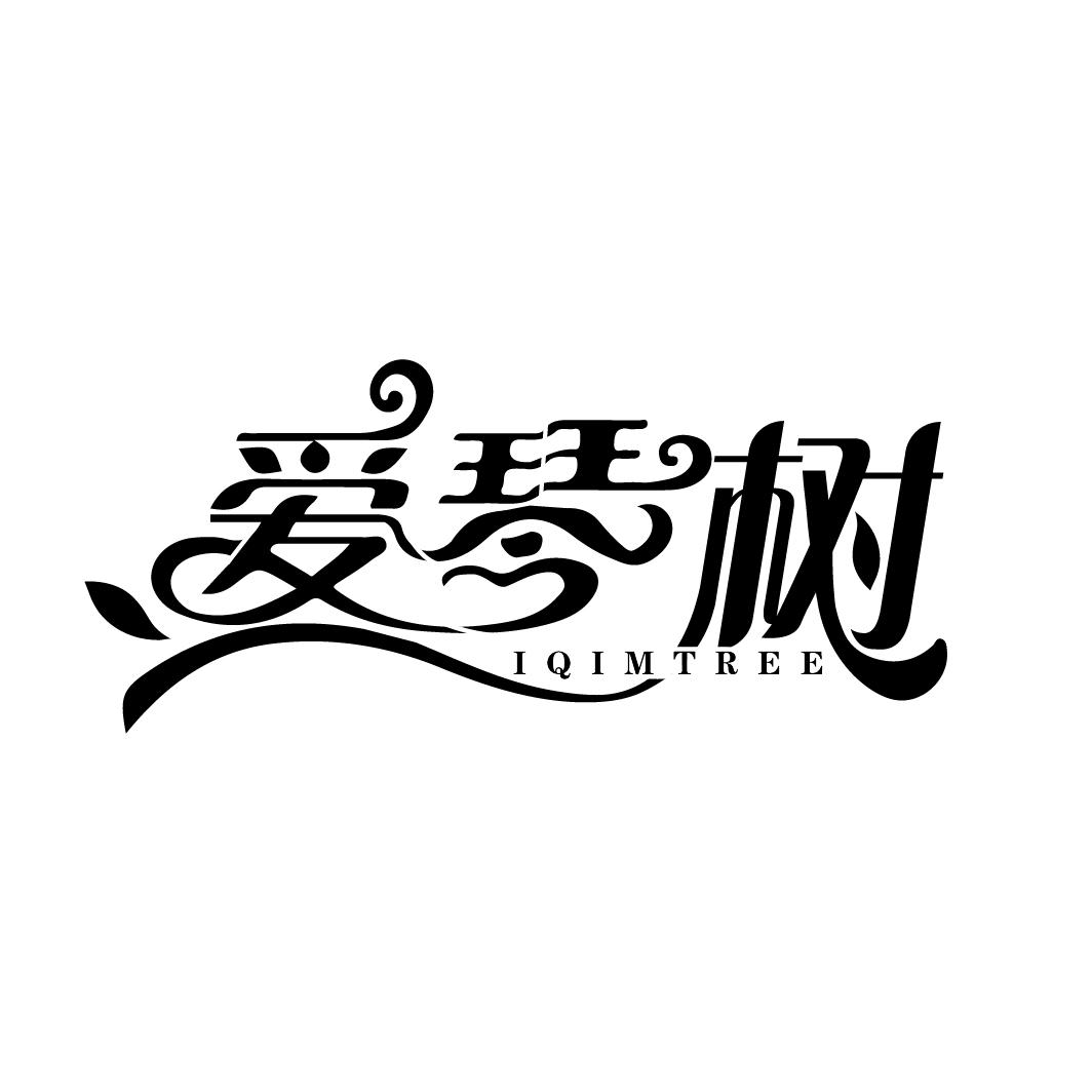 爱琴树 IQIMTREE