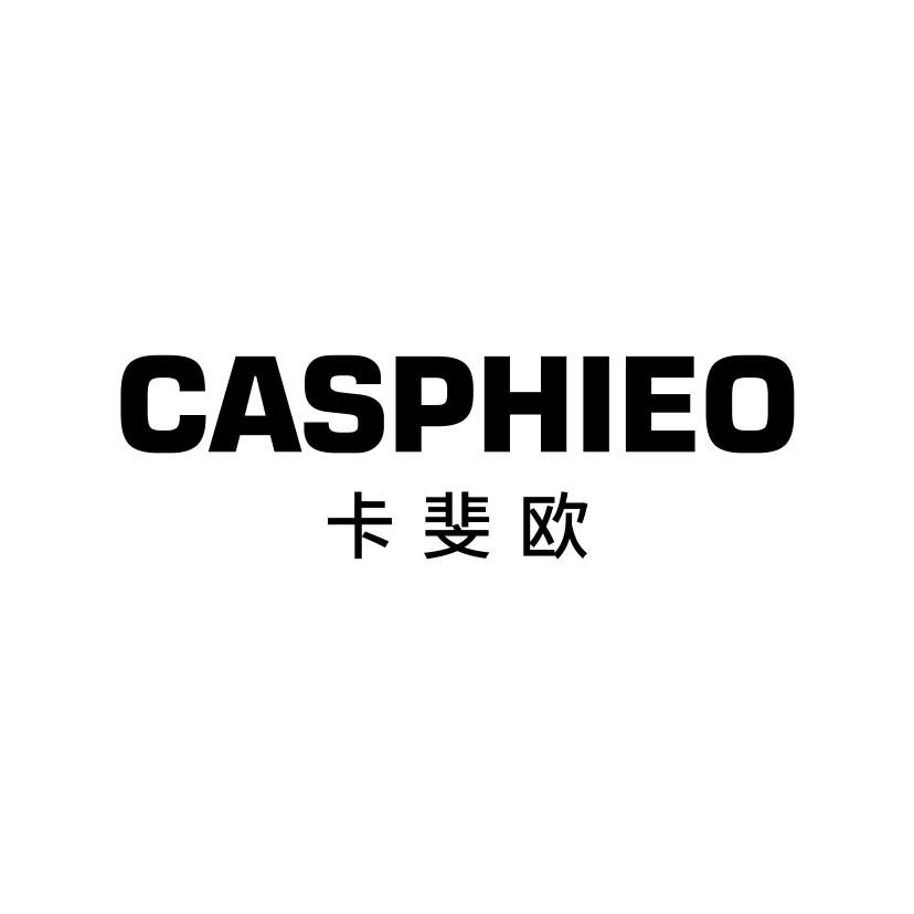 卡斐欧 CASPHIEO
