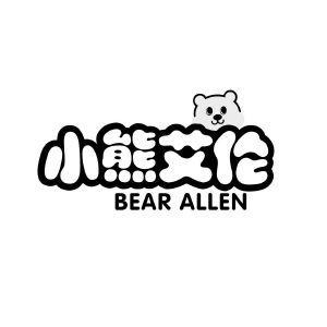 小熊艾伦 BEAR ALLEN