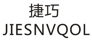 捷巧 JIESNVQOL