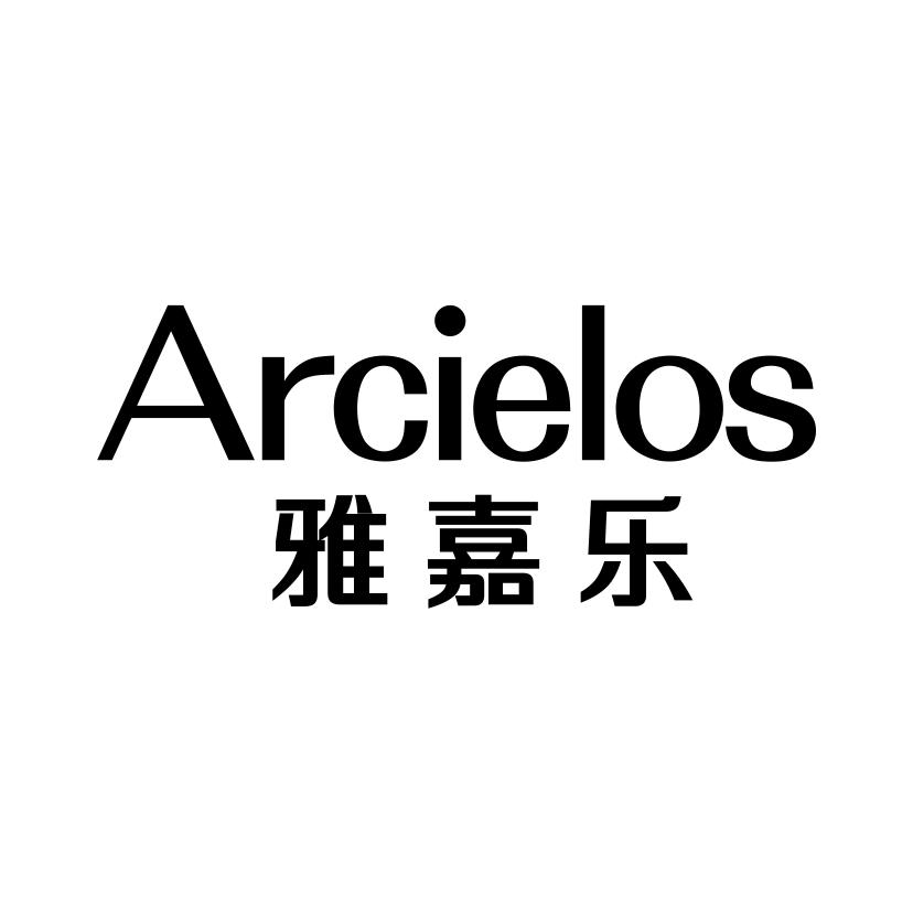 雅嘉乐 ARCIELOS