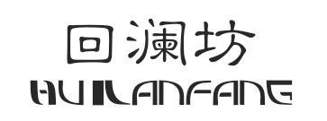 回澜坊