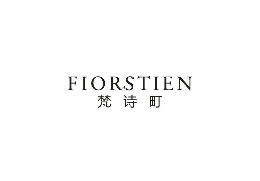 梵诗町 FIORSTIEN