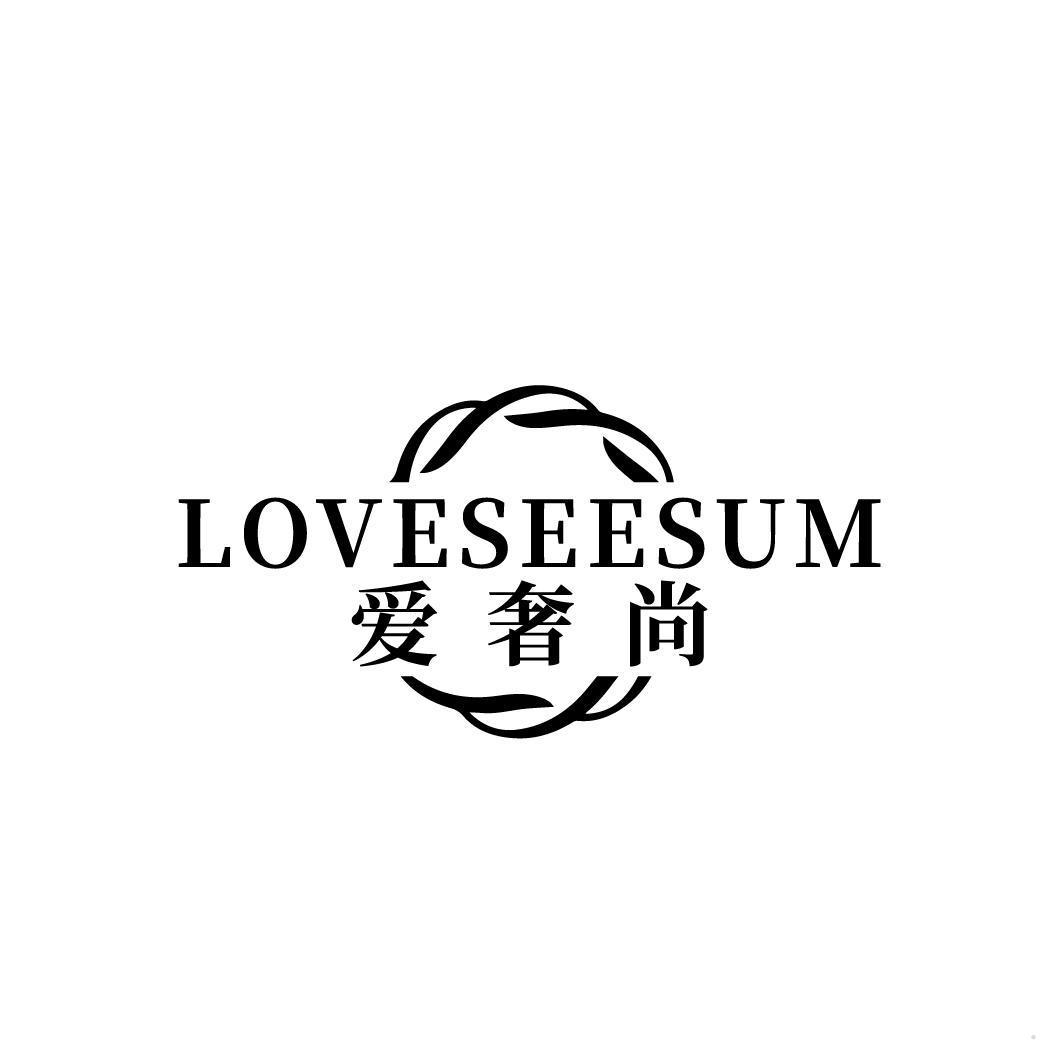 LOVESEESUM 爱奢尚