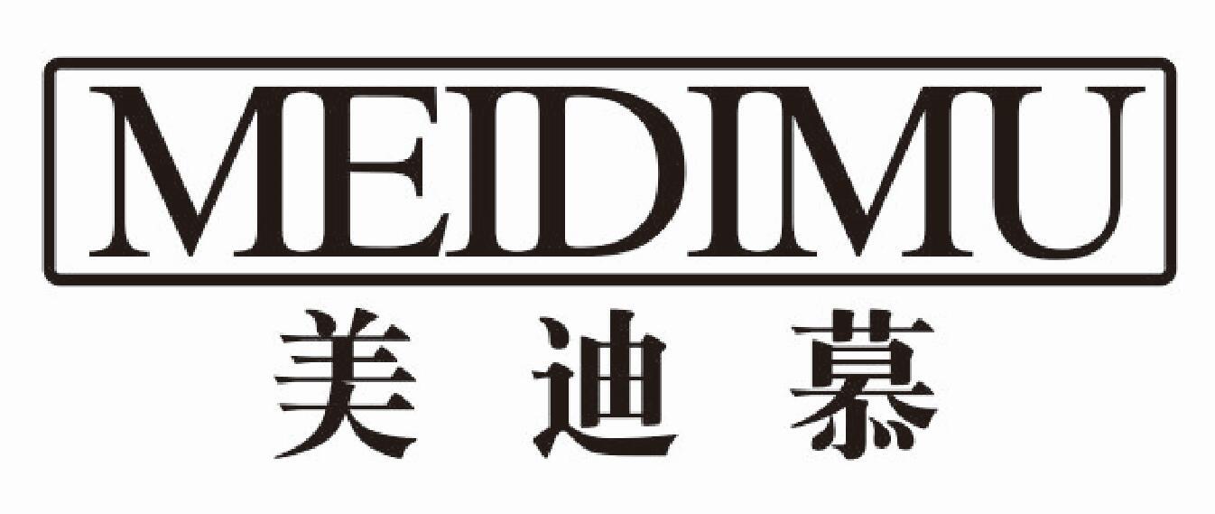 美迪慕