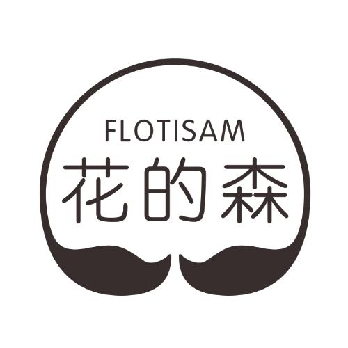 花的森 FLOTISAM