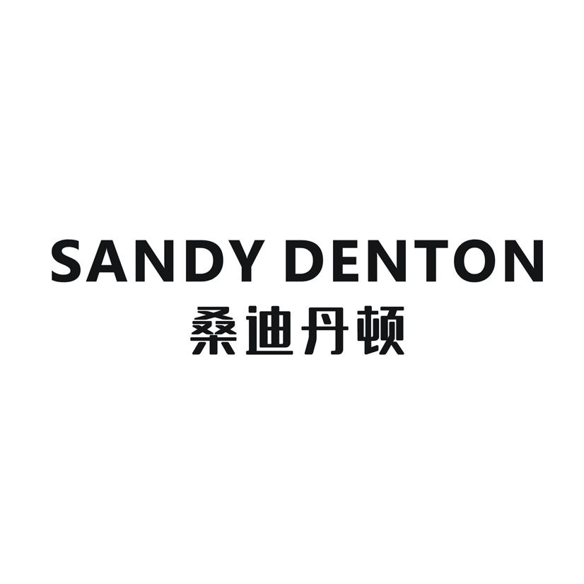 SANDY DENTON 桑迪丹顿