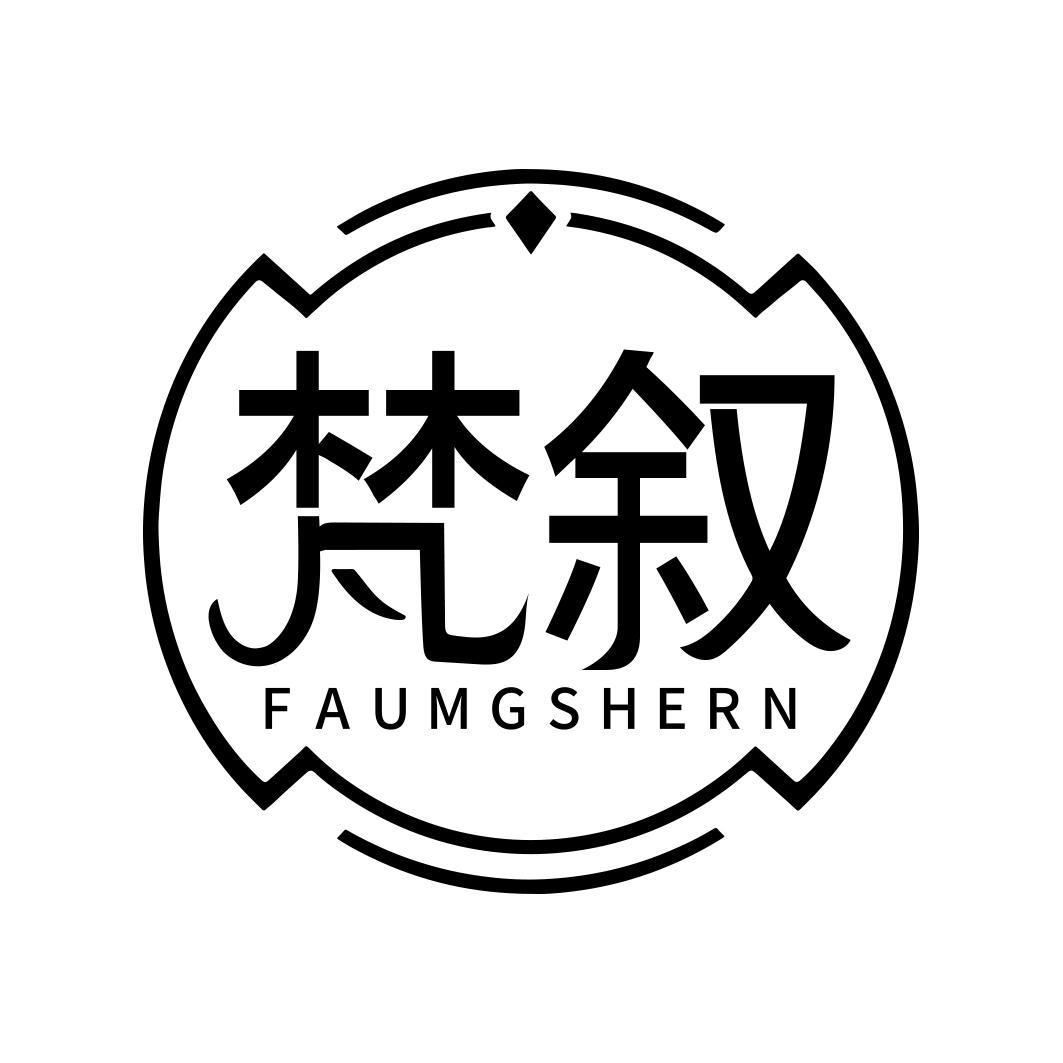 梵叙 FAUMGSHERN