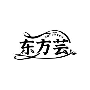 东方芸 DOFUNYUN