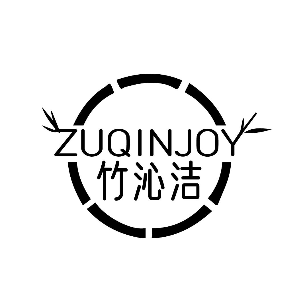 竹沁洁 ZUQINJOY