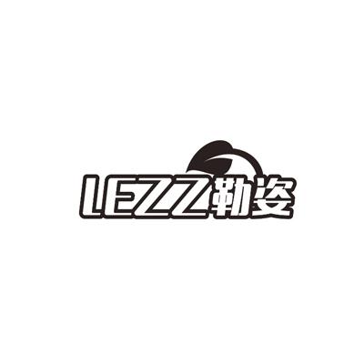 LEZZ 勒姿