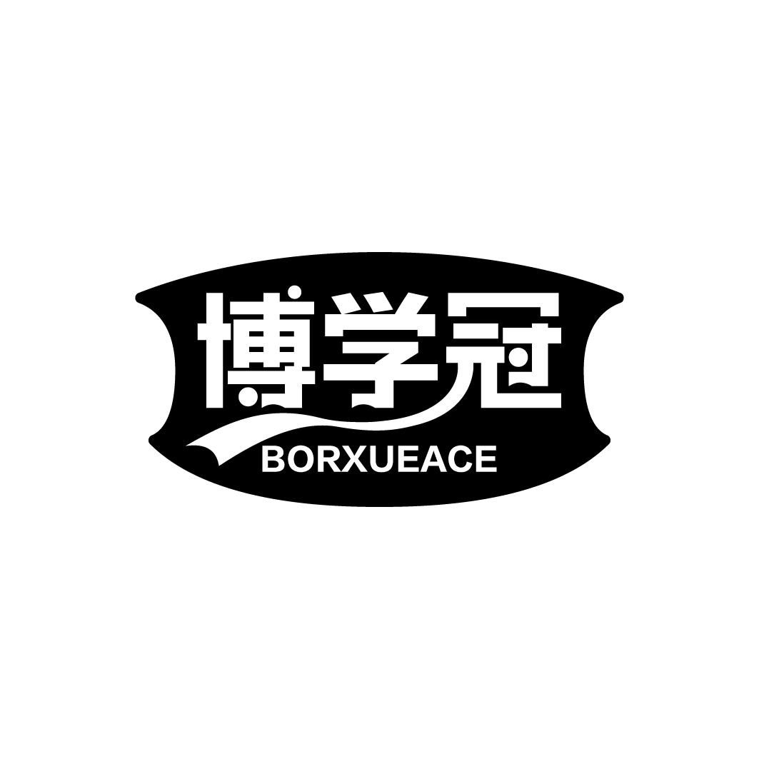 博学冠 BORXUEACE