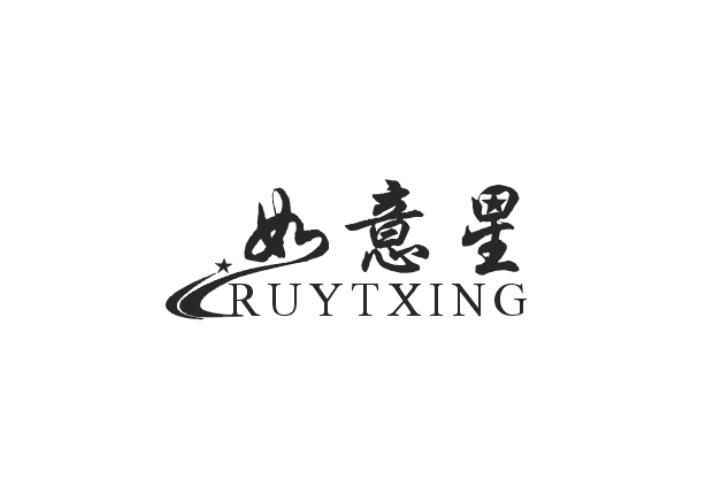 如意星 RUYTXING