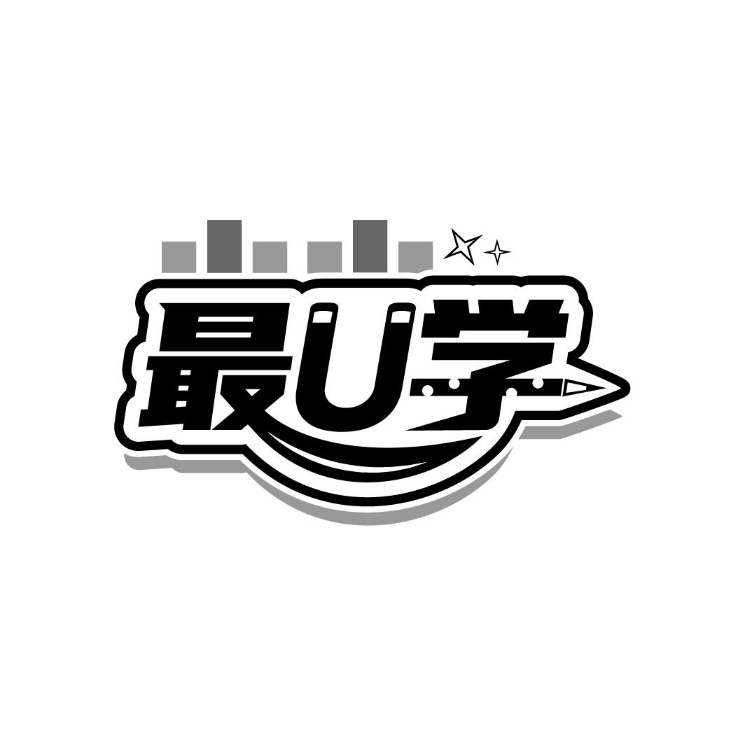 最U学