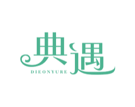 典遇 DIEONYURE