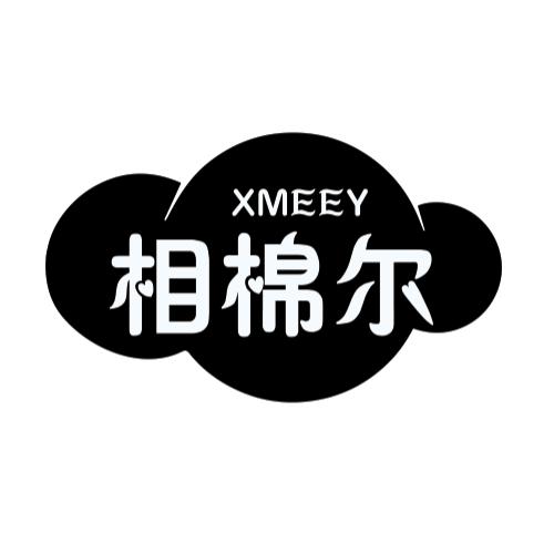 相棉尔 XMEEY