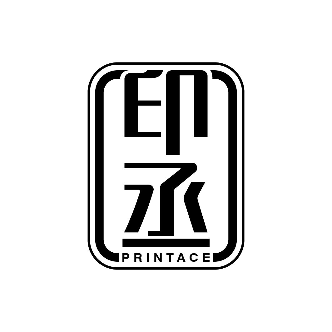 印丞 PRINTACE